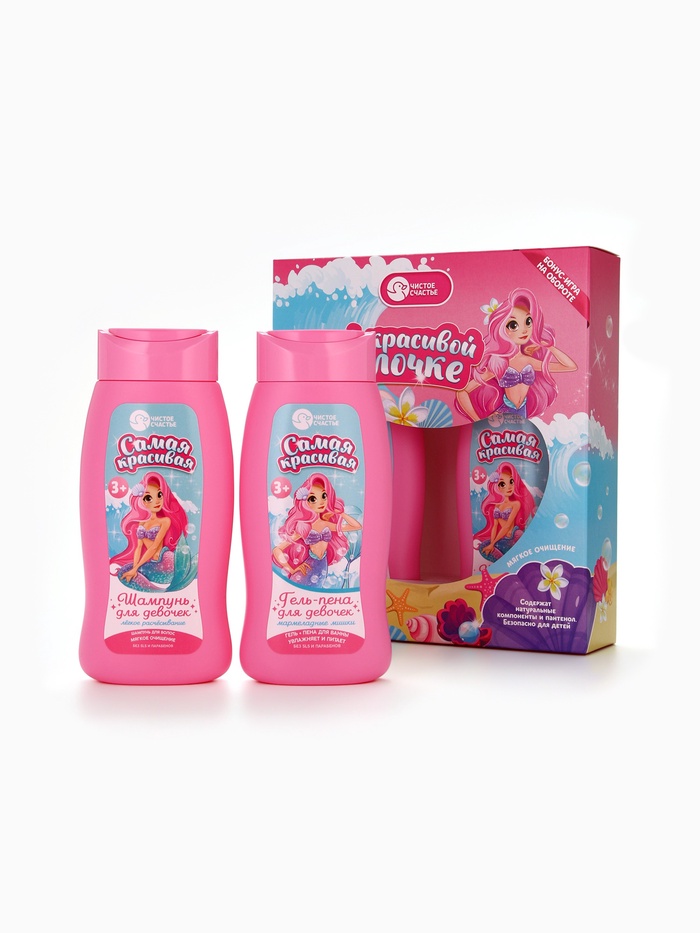 Набор детский «Самой красивой русалочке», гель-пена 250 мл, шампунь 250 мл, Чистое счастье