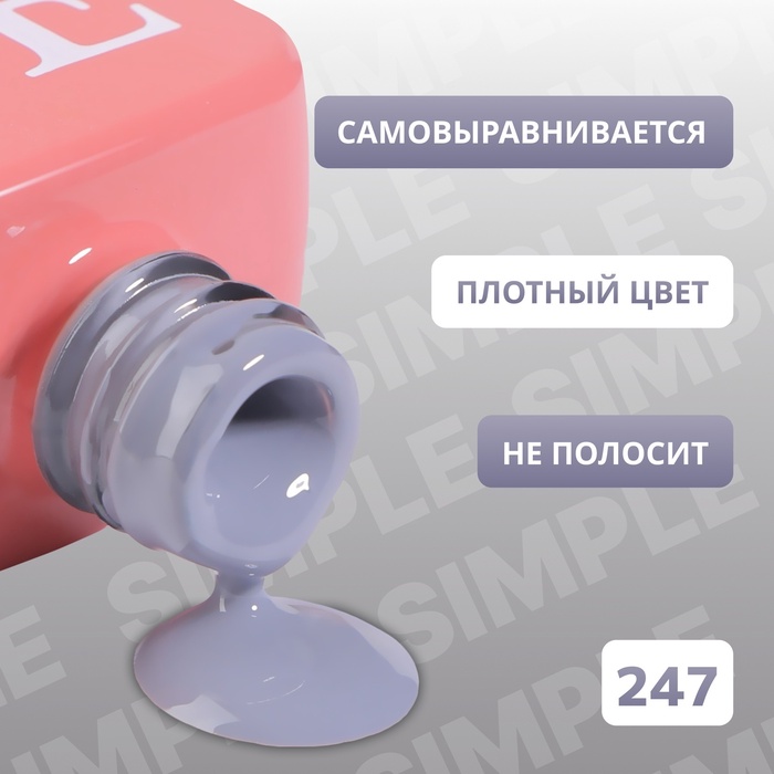 Гель лак для ногтей, однотонный, трехфазный, 10 мл, LED/UV, серый (247)