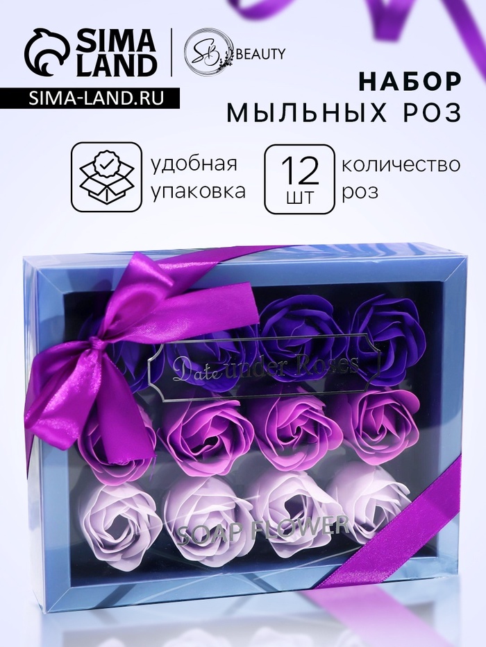 Мыльные розы, фиолетовые оттенки, набор 12 шт., в коробке