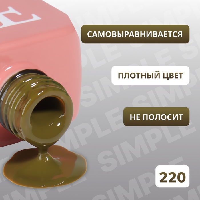 Гель лак для ногтей, однотонный, трехфазный, 10 мл, LED/UV, зелёный (220)