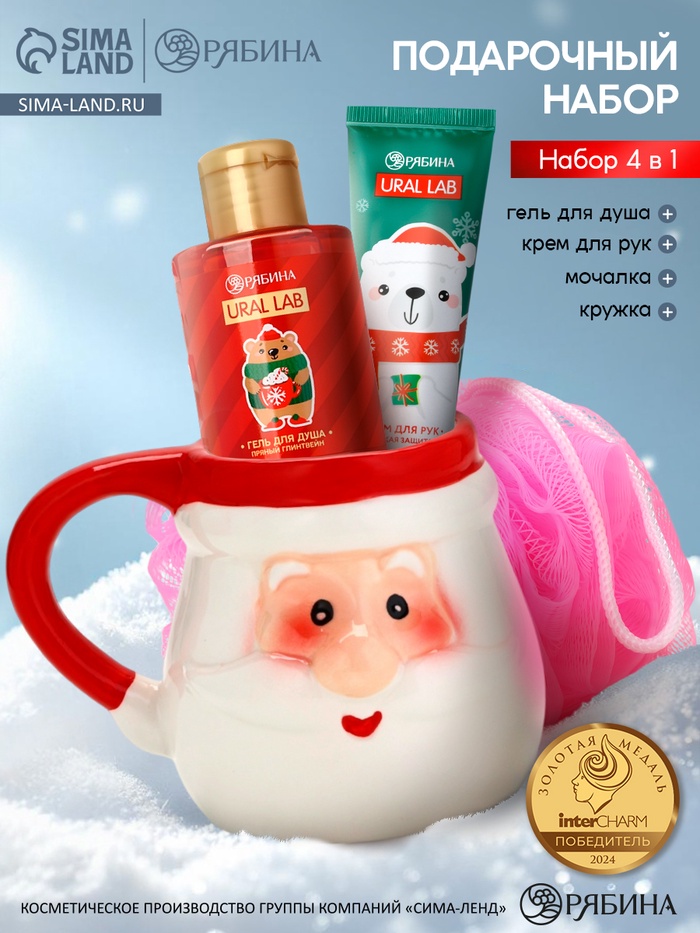 Подарочный набор новогодний «Дед Мороз», гель для душа, кружка, мочалка и крем для рук, URAL LAB