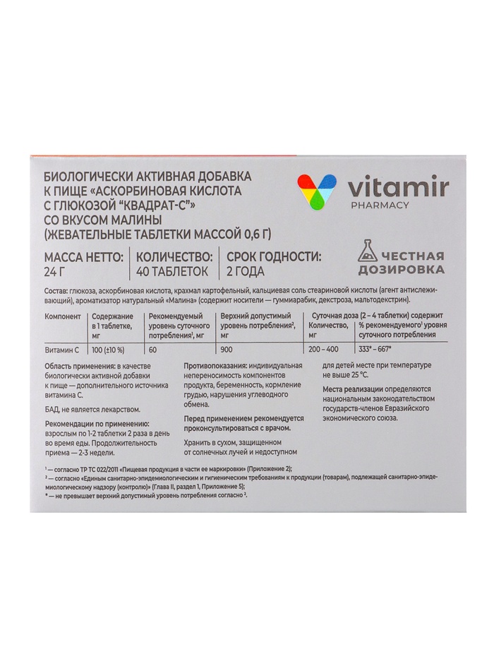 Аскорбиновая кислота «Витамир» с глюкозой, малина, поддержка иммунитета и энергии, 40 таблеток