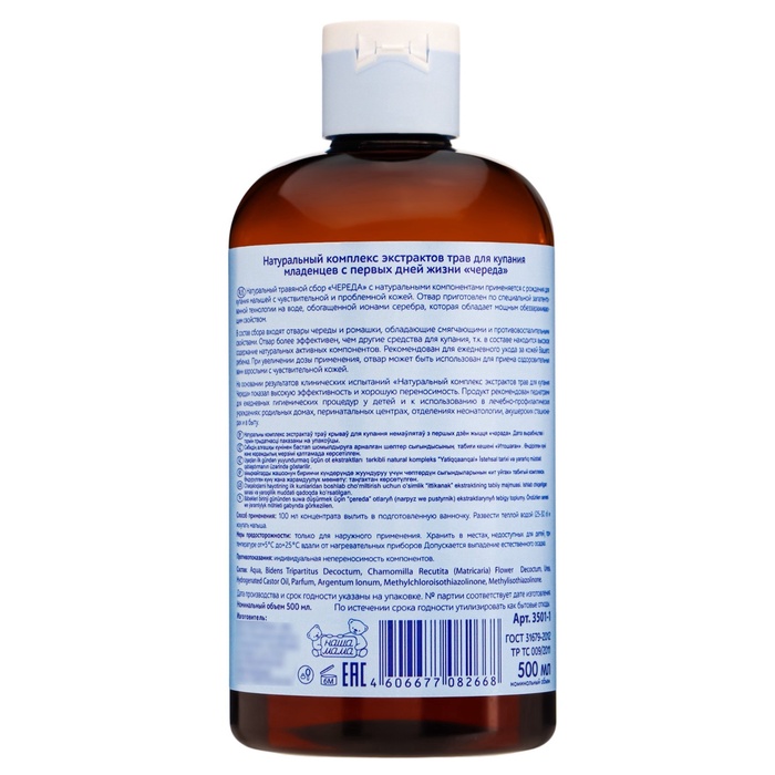 Экстракт для купания младенцев с ионами серебра «Наша Мама» череда и ромашка, 500 мл
