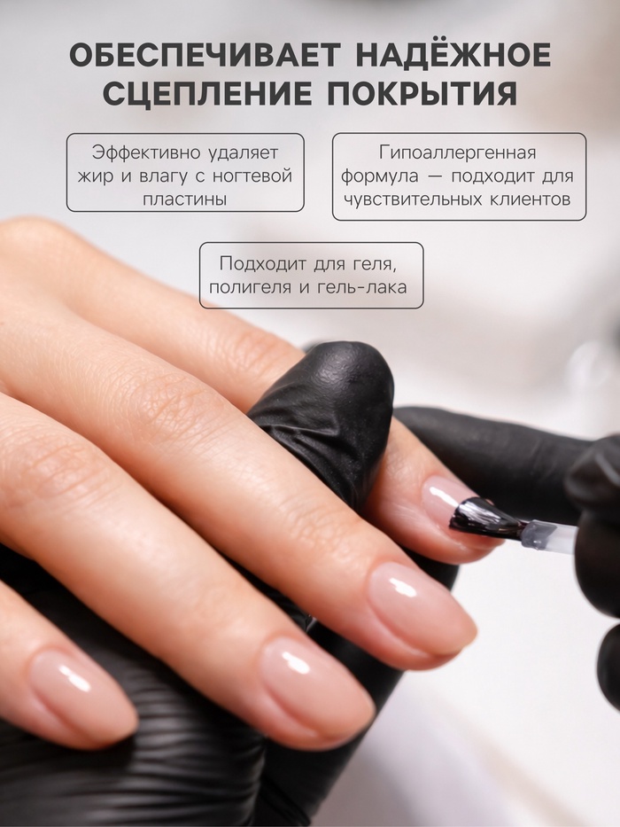 Обезжириватель для ногтей ESTELICA Professional снятие липкого слоя, гипоаллергенное, 150 мл