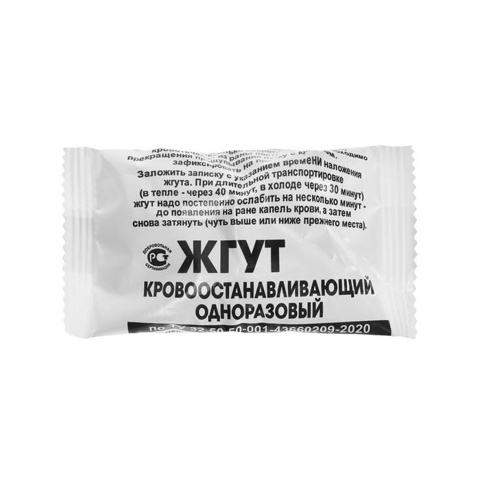 Жгут медицинский кровоостанавливающий, с пряжкой и крючком, 60×2.5 см