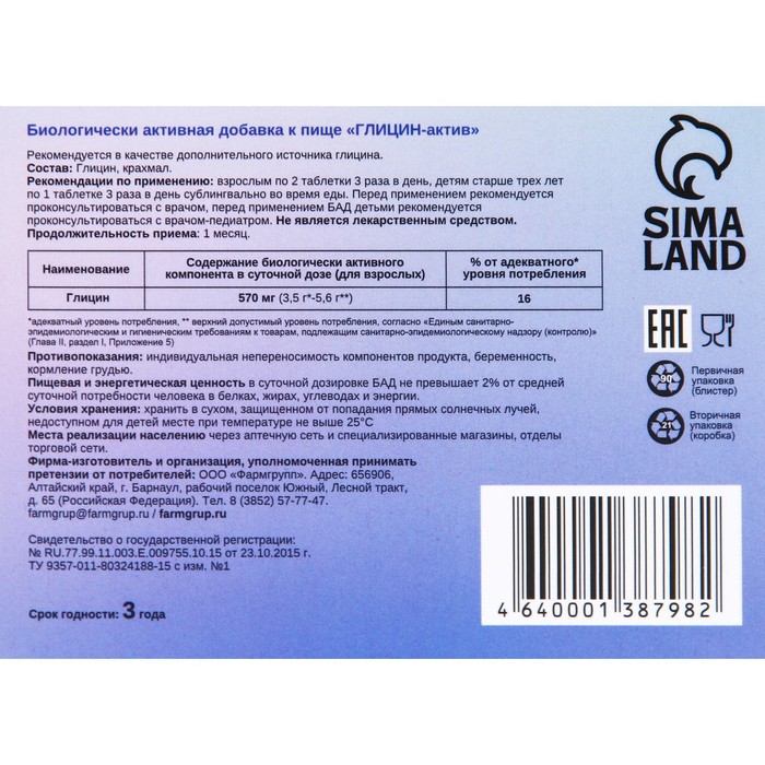 Глицин Vitamuno Актив, улучшение умственной работоспособности, 50 таблеток