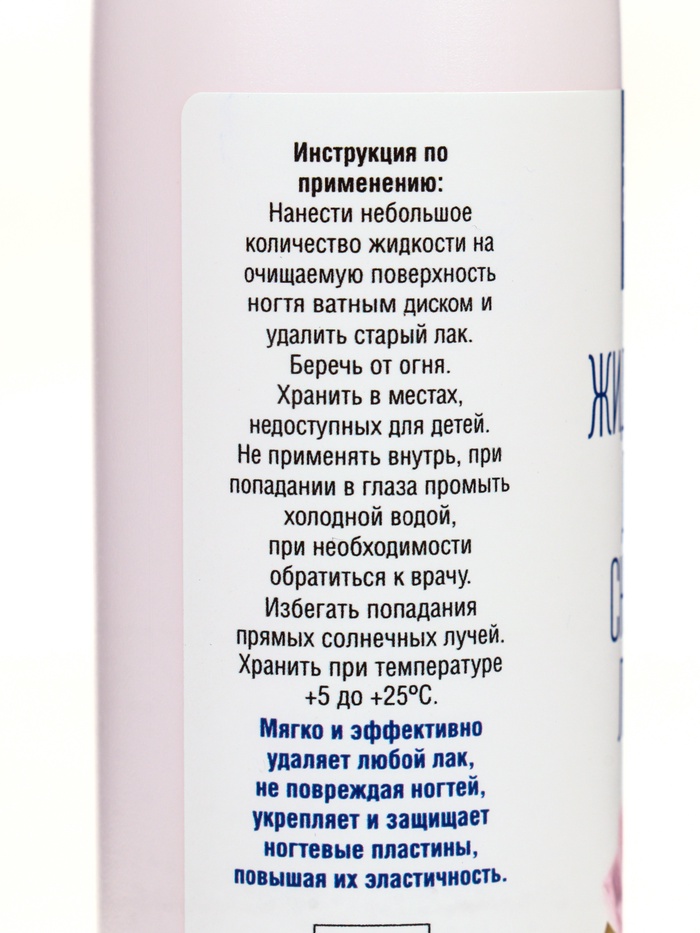 Жидкость для снятия лака «Чистая сила» Супер Эффект, 150 мл