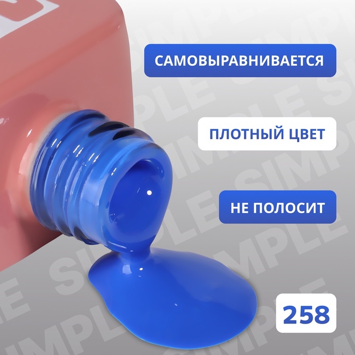 Гель лак для ногтей, однотонный, трехфазный, 10 мл, LED/UV, синий (258)