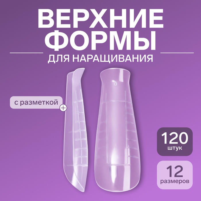 Верхние формы для наращивания, набор 120 шт., форма балерина, прозрачные