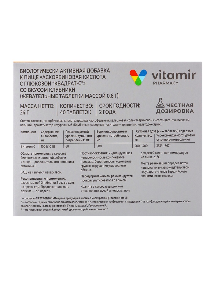 Аскорбиновая кислота «Витамир» с глюкозой, клубника, поддержка иммунитета и энергии, 40 таблеток