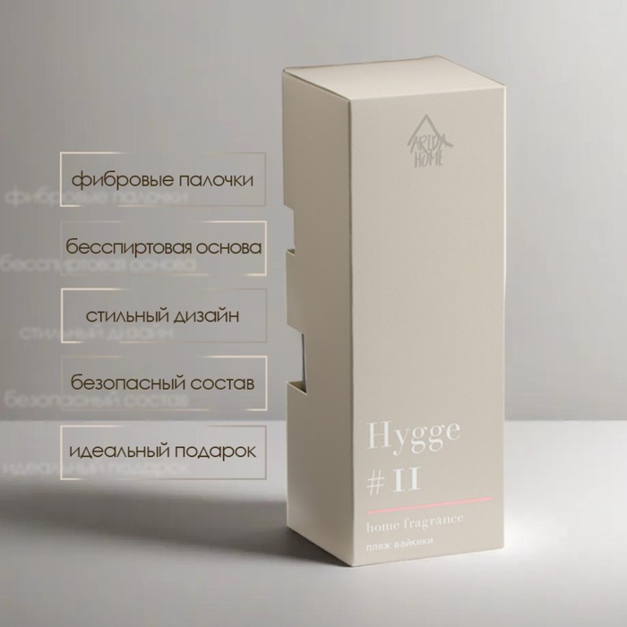 Диффузор Hygge ароматический, 50 мл, пляж Вайкики