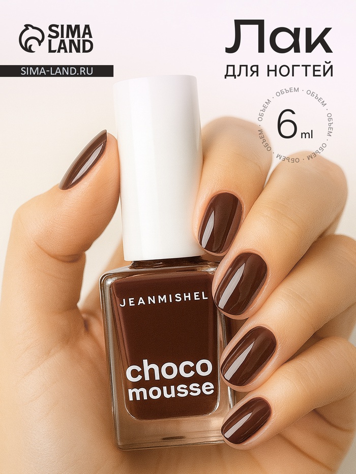 Лак для ногтей Jeanmishel, ореховый, глянцевый, тон 465, 6 мл