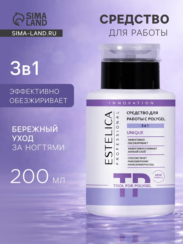 Средство для работы 3 в 1 с POLYGEL, обезжириватель, снятие липкого слоя, 200 мл