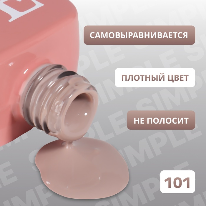 Гель лак для ногтей, однотонный, трехфазный, 10 мл, LED/UV, коричневый (101)