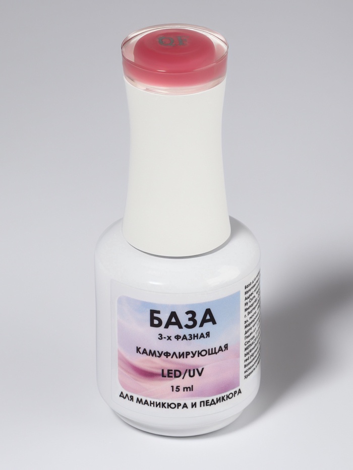База камуфлирующая для ногтей, трехфазная, 15 мл, LED/UV, розовая (010)