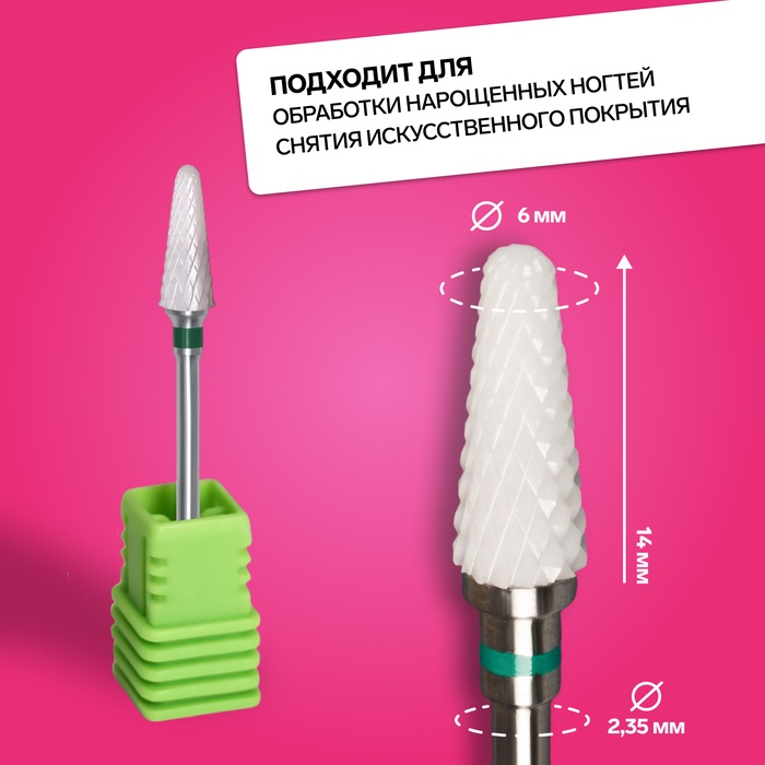 Фреза керамическая для маникюра «Конус скруглённый», крупная нарезка, 6×14 мм, в пластиковом футляре, белая
