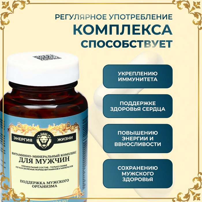 Витаминно-минеральный комплекс для мужчин Vitamuno Pro, 60 капсул
