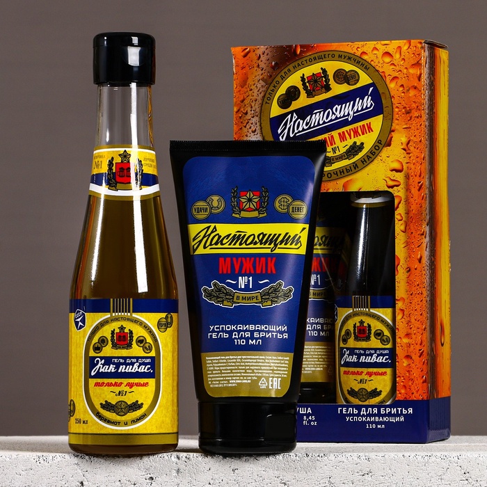 Подарочный набор «Настоящий»: гель для душа пиво 250 мл и гель для бритья 110 мл, Чистое счастье