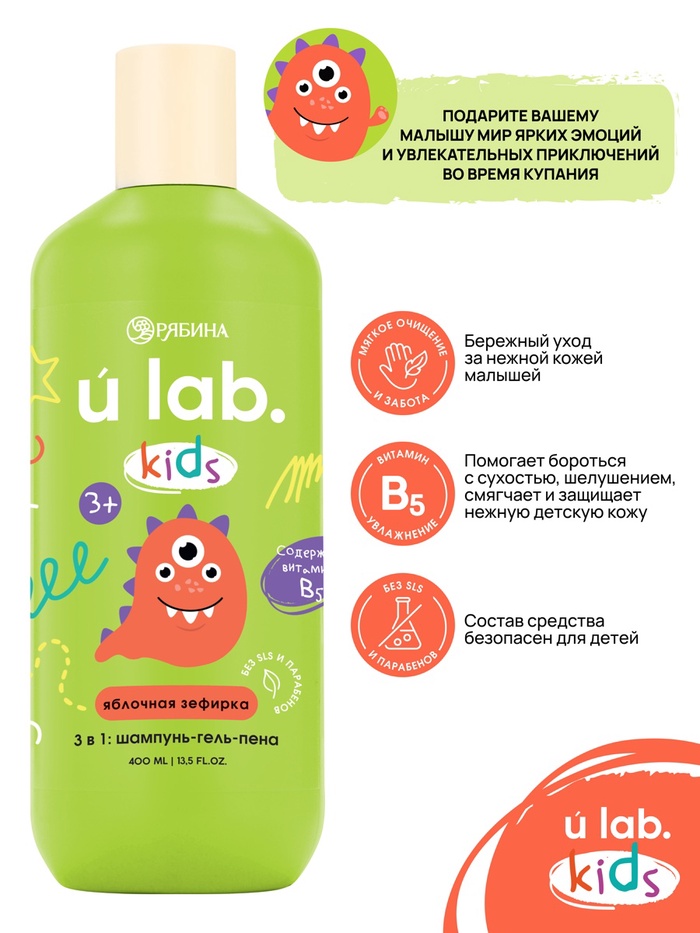 Детский шампунь-гель-пена 3в1 «Монстрики», 400 мл, аромат сладкая яблочная зефирка, ULAB