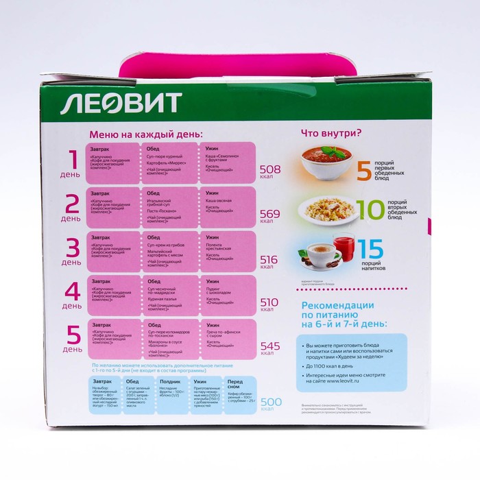 Комплекс питания на 5 дней «Снижение веса Средиземноморское меню» Худеем за неделю Леовит