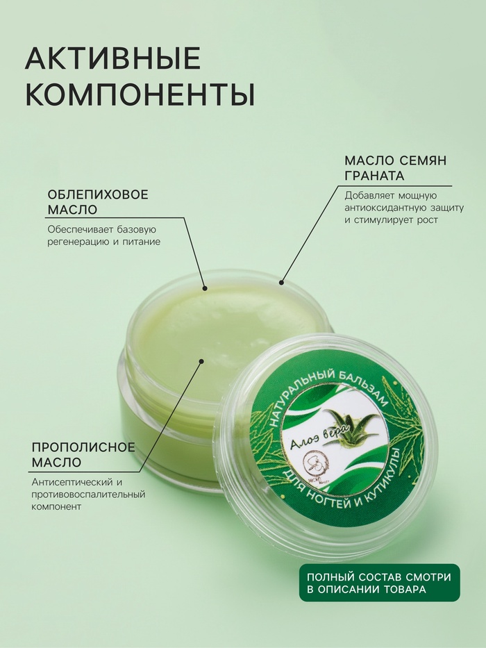 Воск для ногтей и кутикул с алоэ вера, 10 мл