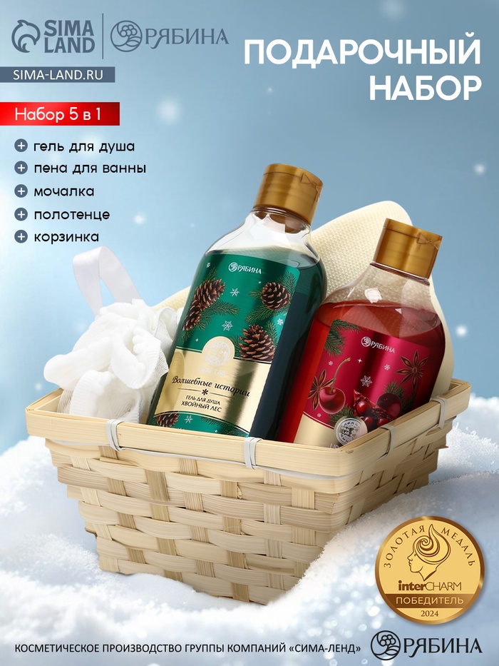 Подарочный набор новогодний в деревянной корзине: гель для душа, пена для ванны и полотенце, аромат хвойный лес и вишнёвый пирог, URAL LAB