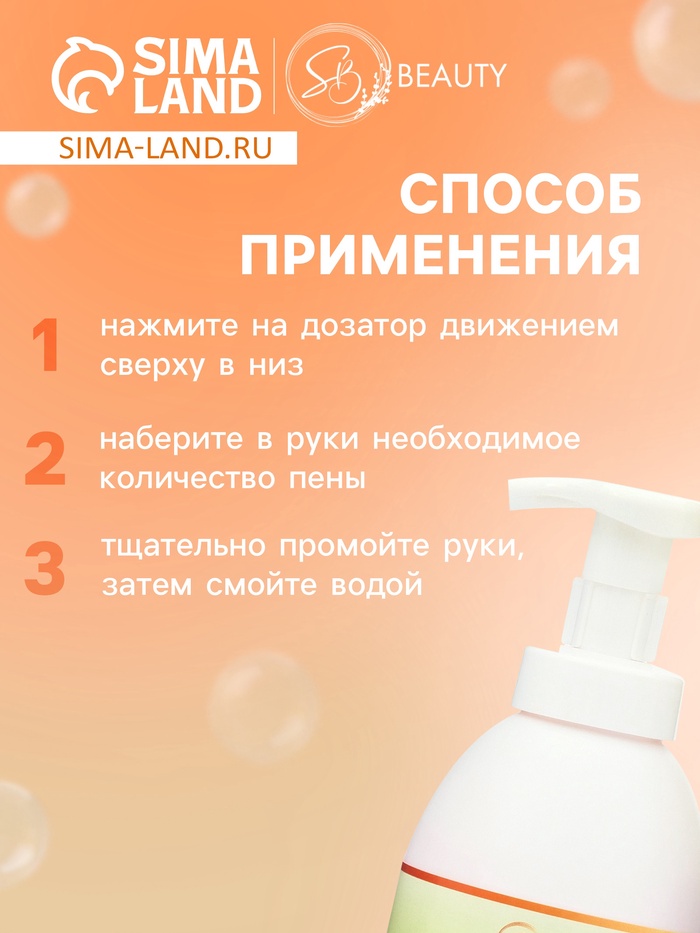 Мыло-пена для рук и тела «Апельсин», 500 мл