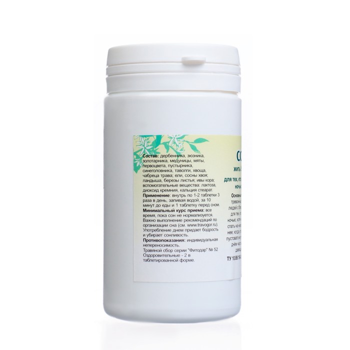 Таблетки «Радостные полёты во сне» для нервной системы, при бессоннице, 90 шт.