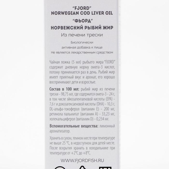Норвежский рыбий жир из печени трески FJORD, 200 мл