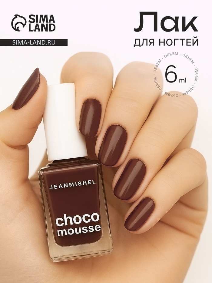 Лак для ногтей Jeanmishel, шоколадно-розовый, глянцевый, тон 472, 6 мл
