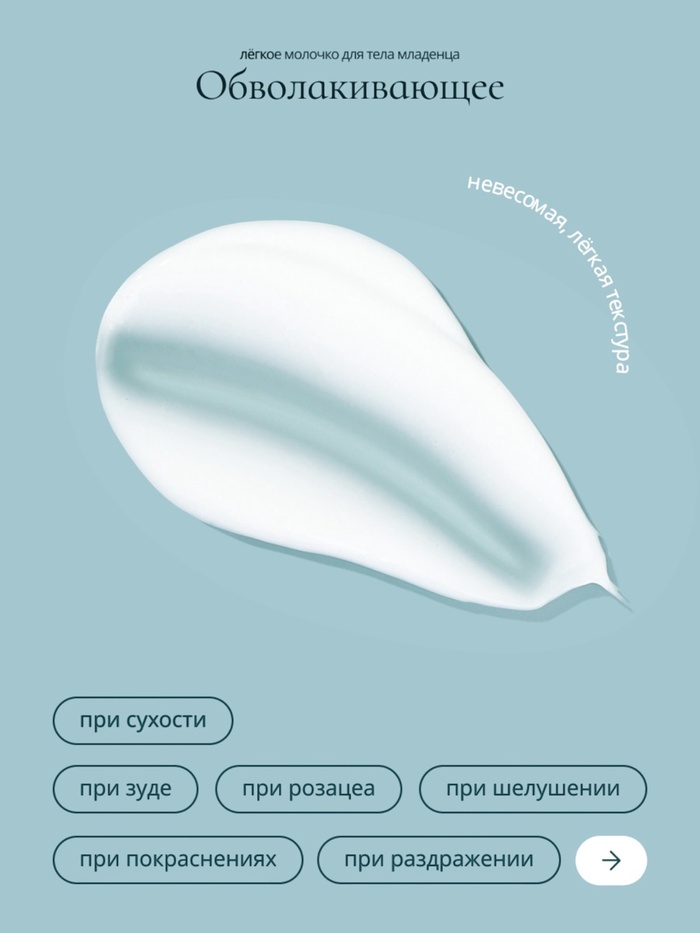 Молочко для тела младенца Baby Balance легкое, 250 мл