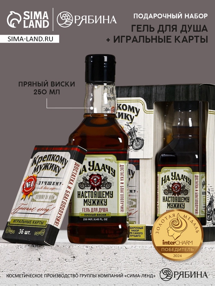 Подарочный набор «Крепкому мужику», гель для душа виски 250 мл и игральные карты, HARD LINE