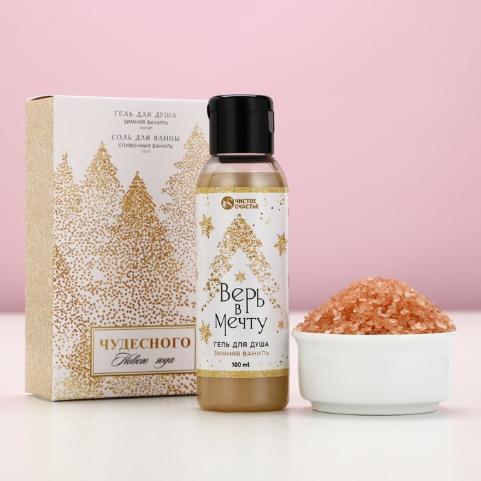 Подарочный набор косметики «Чудесного года»: гель для душа 100 мл и соль для ванны 100 г, Чистое счастье