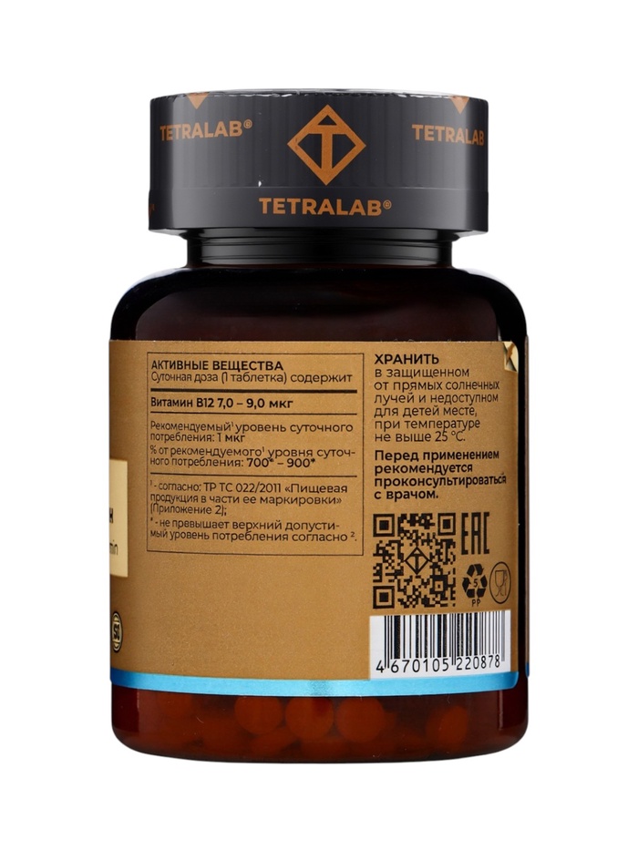 Витамин В12 Метилкобаламин TETRALAB, поддержка нервной системы, энергии и обмена веществ, 90 таблеток
