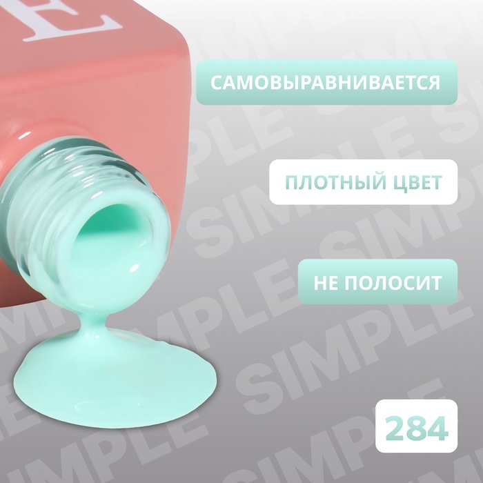 Гель лак для ногтей, однотонный, трехфазный, 10 мл, LED/UV, зелёный (284)