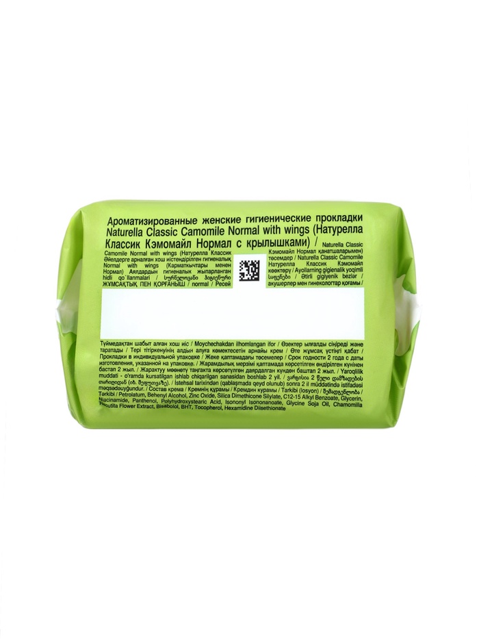 Прокладки Naturella Classic Camomile Normal с крылышками 9 шт.