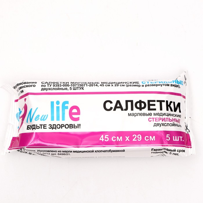 Салфетки марлевые медицинские двухслойные стерильные 45×29 см 5 шт. 26 г/м²