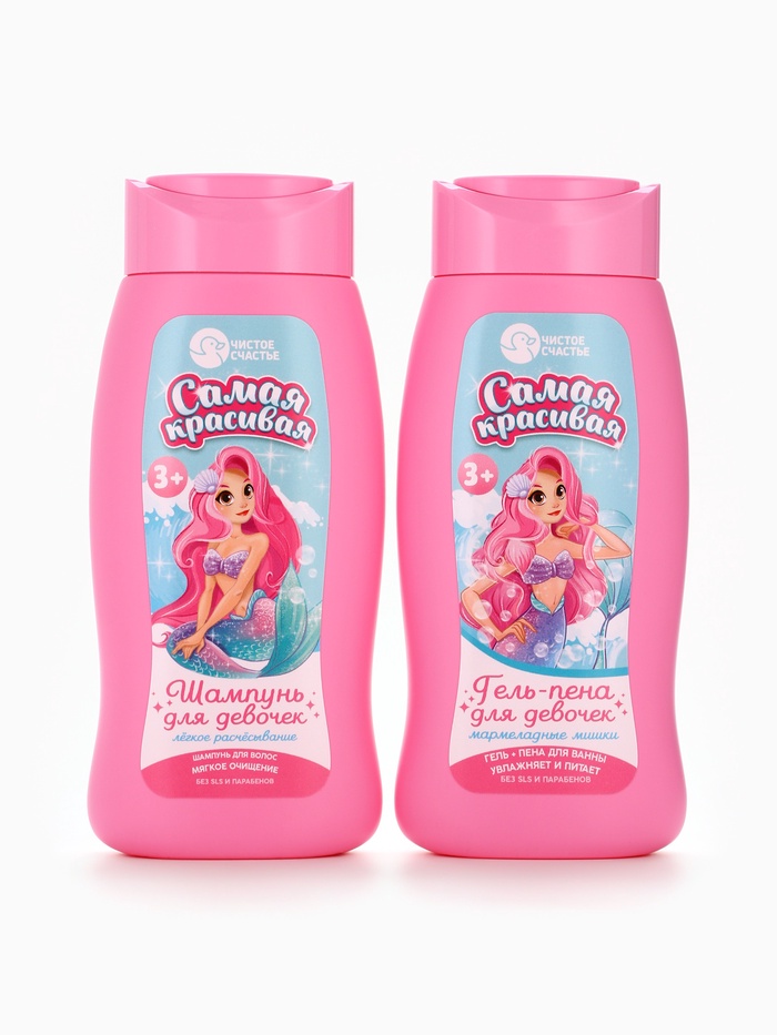 Набор детский «Самой красивой русалочке», гель-пена 250 мл, шампунь 250 мл, Чистое счастье