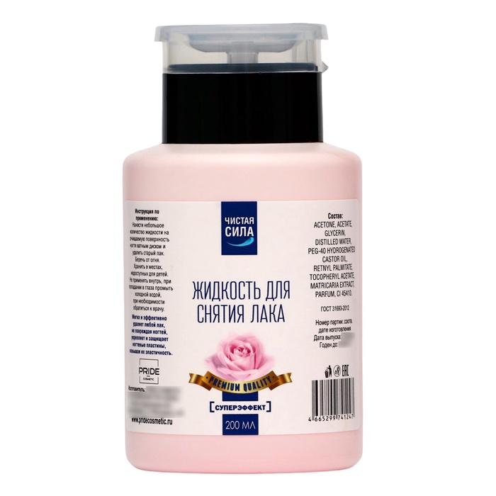 Жидкость для снятия лака «Чистая сила. Супер эффект», с помпой, 200 мл