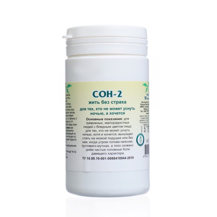 Таблетки «Радостные полёты во сне» для нервной системы, при бессоннице, 90 шт.