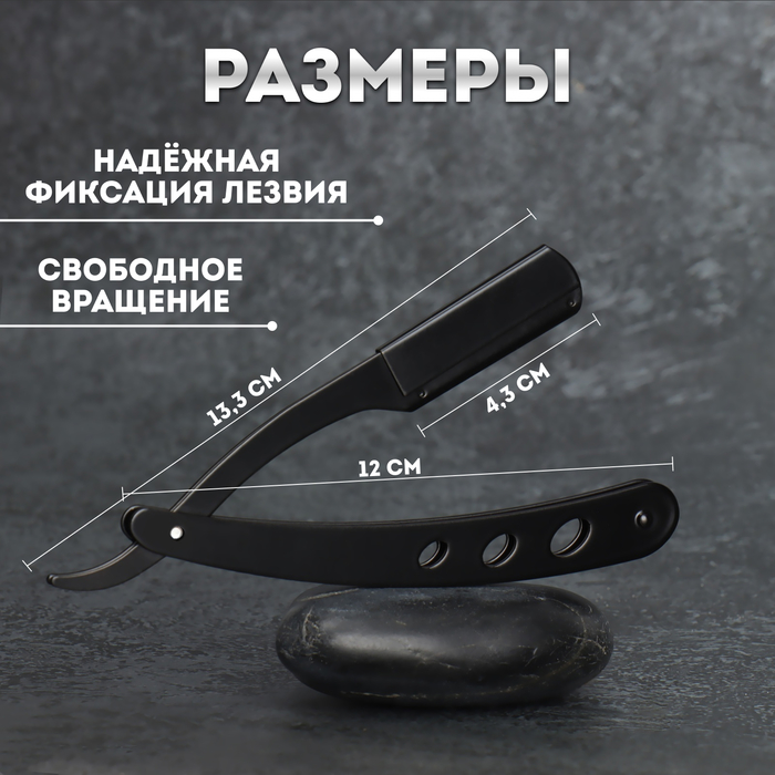 Опасная бритва, шаветт, без лезвия, 13.3×21×2.8 см, стальная, чёрная