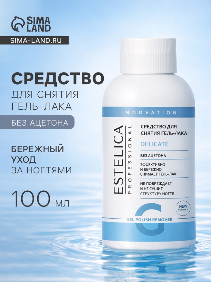 Средство для снятия лака ESTELICA Professional без ацетона, 100 мл