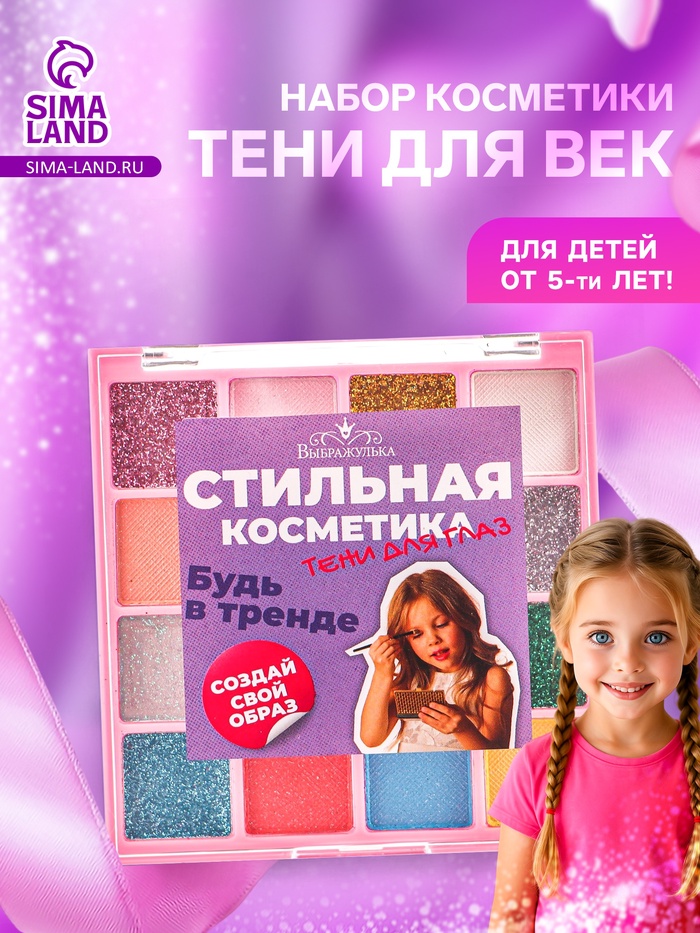 Набор теней детских для век 16 цв., 8 с блёстками, 8 матовые