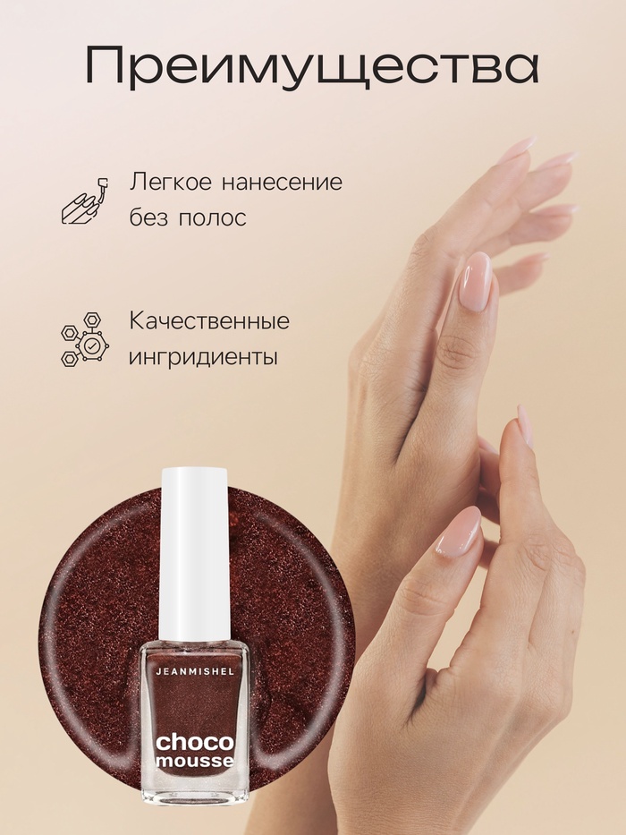 Лак для ногтей Jeanmishel, чайный, перламутровый, тон 190, 6 мл