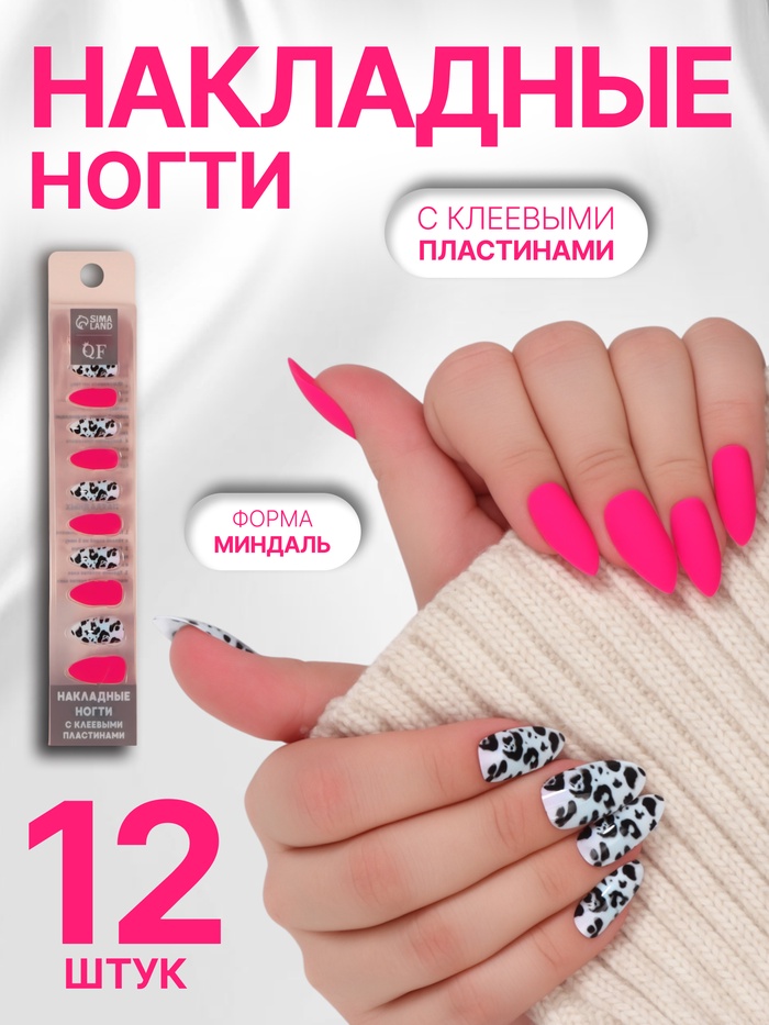 Накладные ногти «Лео», 12 шт., с клеевыми пластинами, форма миндаль, чёрные, розовые