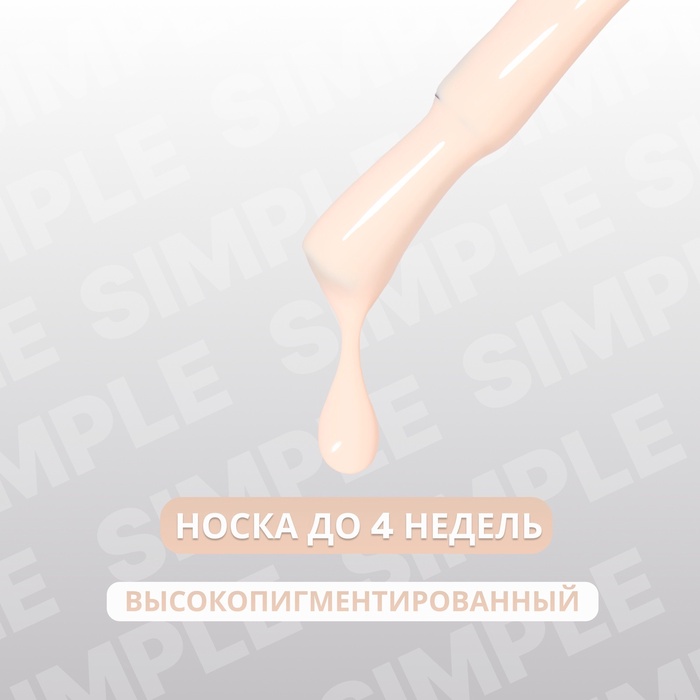 Гель лак для ногтей, однотонный, трехфазный, 10 мл, LED/UV, нюдовый (175)