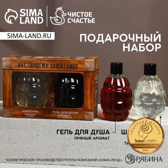 Подарочный набор «Настоящему защитнику», гель для душа и шампунь для волос, 2×250 мл, HARD LINE