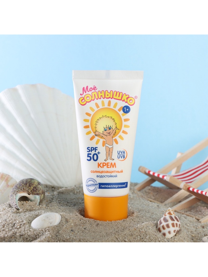 Крем детский Моё солнышко солнцезащитный SPF 50 55 мл