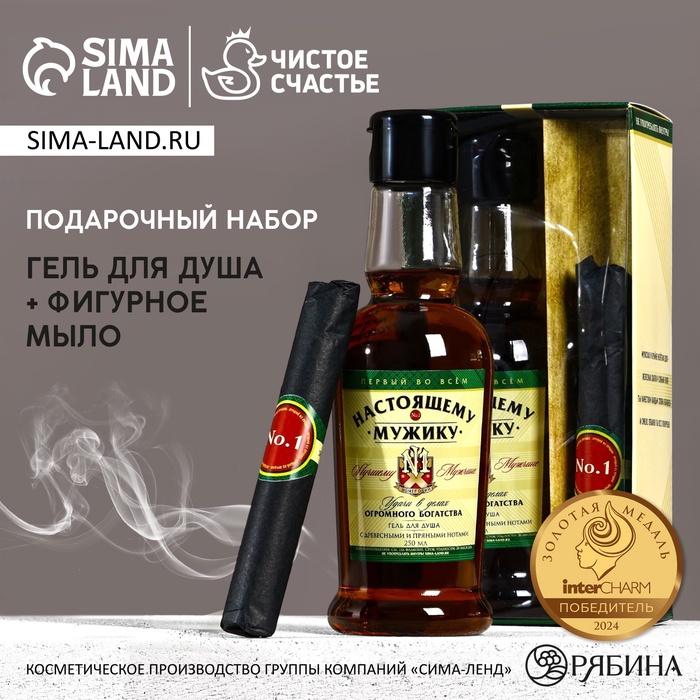 Подарочный набор «Настоящему мужику»: гель для душа коньяк 250 мл и мыло для рук, Чистое счастье
