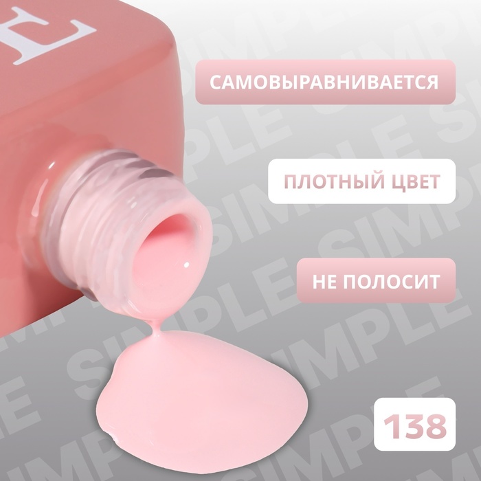 Гель лак для ногтей, однотонный, трехфазный, 10 мл, LED/UV, розовый (138)